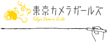 カメラガールズ