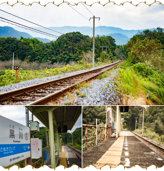 黒川駅