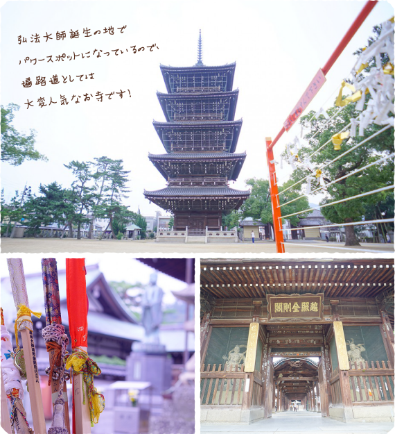 総本山善通寺